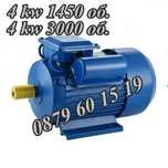 Монофазен електромотор 4 kw 1450 или 3000 об/мин, електродвигател
