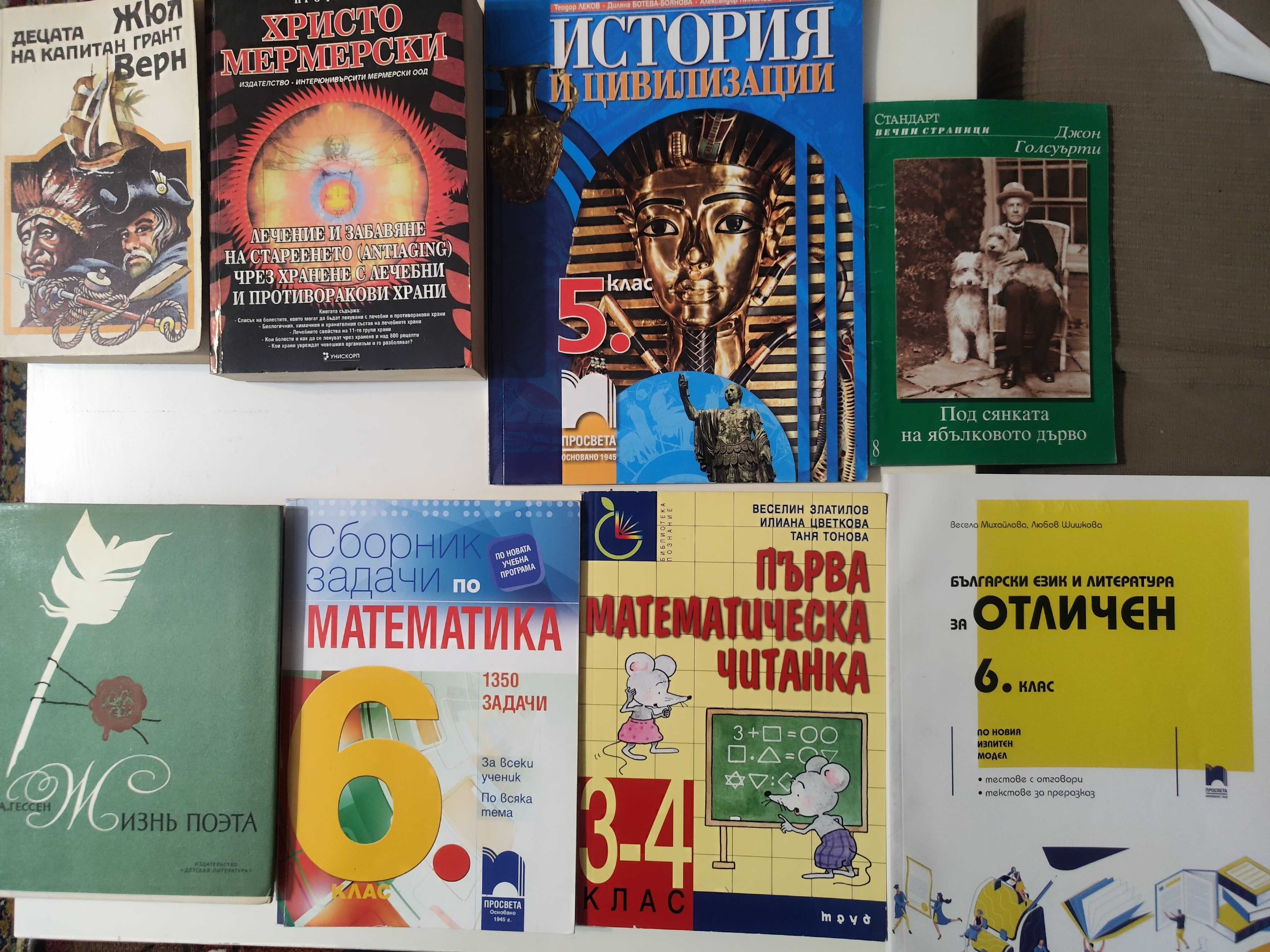 Художествена и учебна литература