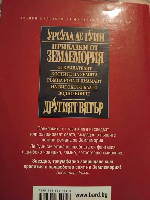 Алис Фини",Командировката",'Люляковите момичета",Урсула Ле Гуин
