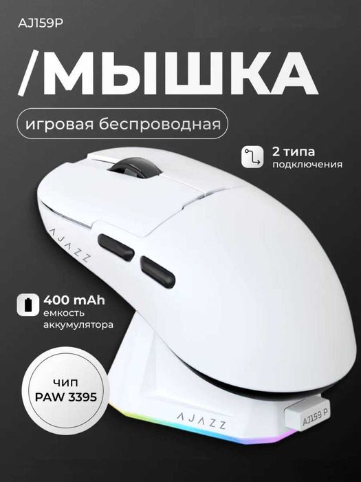 AJAZZ pro gaming sichqoncha | 2.4G+BT+USB, RGB, 26000 DPI optik sensor