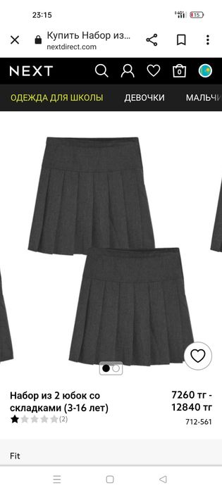 Новая юбка для школы Некст