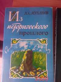 М.С.Муканов, книга об истории Казахстана