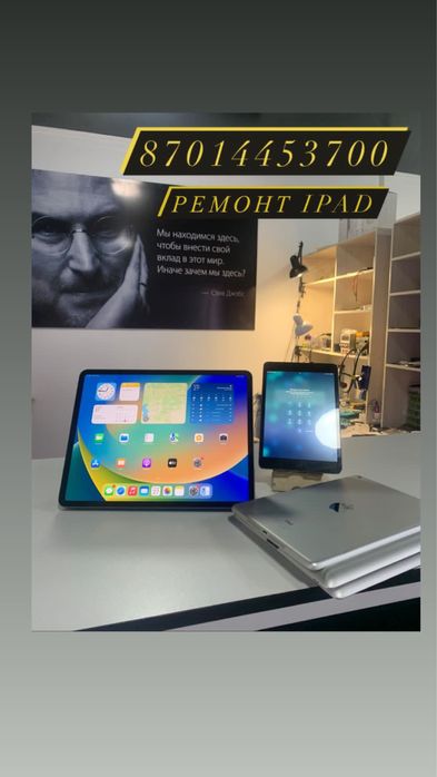 Ремонт айпад/iPad/iPhone/MacBook/замена экрана/дисплея/АКБ/прошивка