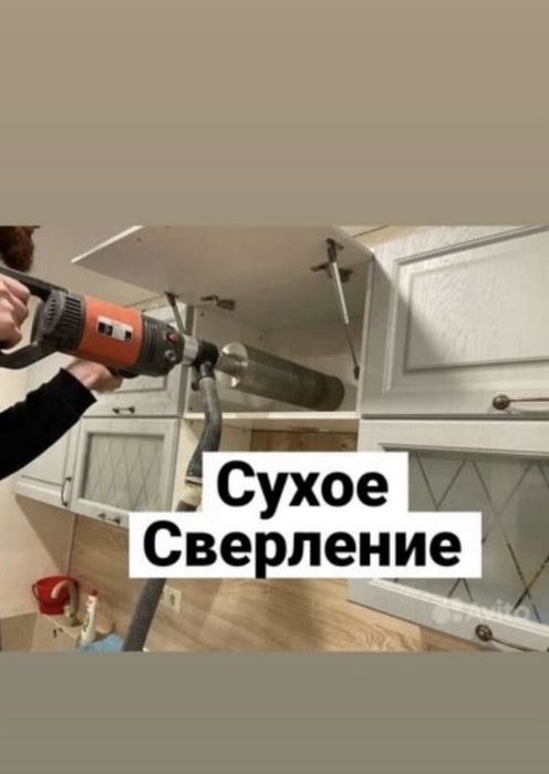 Сухое алмазное бурение под любые коммуникации