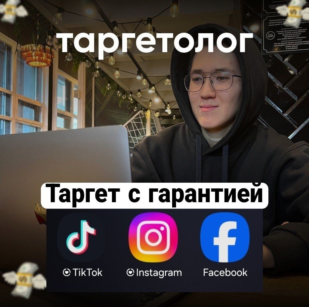 Таргет | Таргетолог | Таргетированная реклама