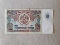 Банкнота 50 лева Народна република България 1990