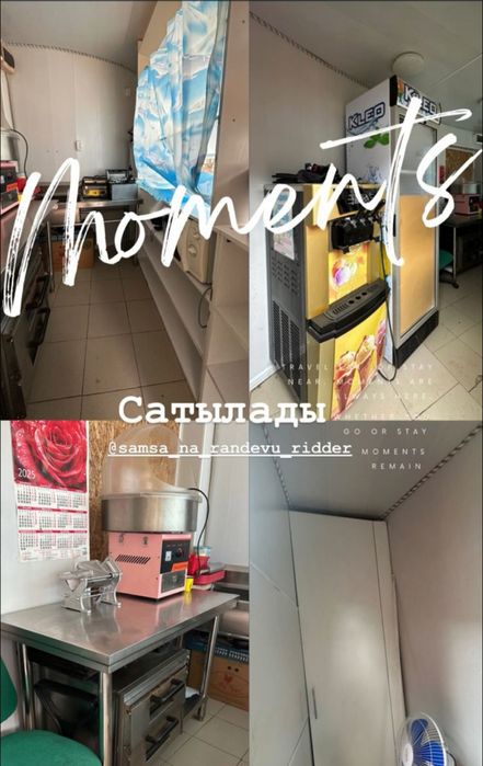 Продам наработанный бизнес со всеми оборудованиями хороший проходимост