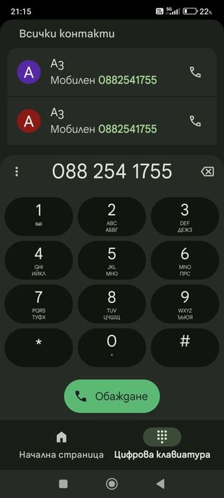 Търси  дом БЕЗПЛАТНО порода любов