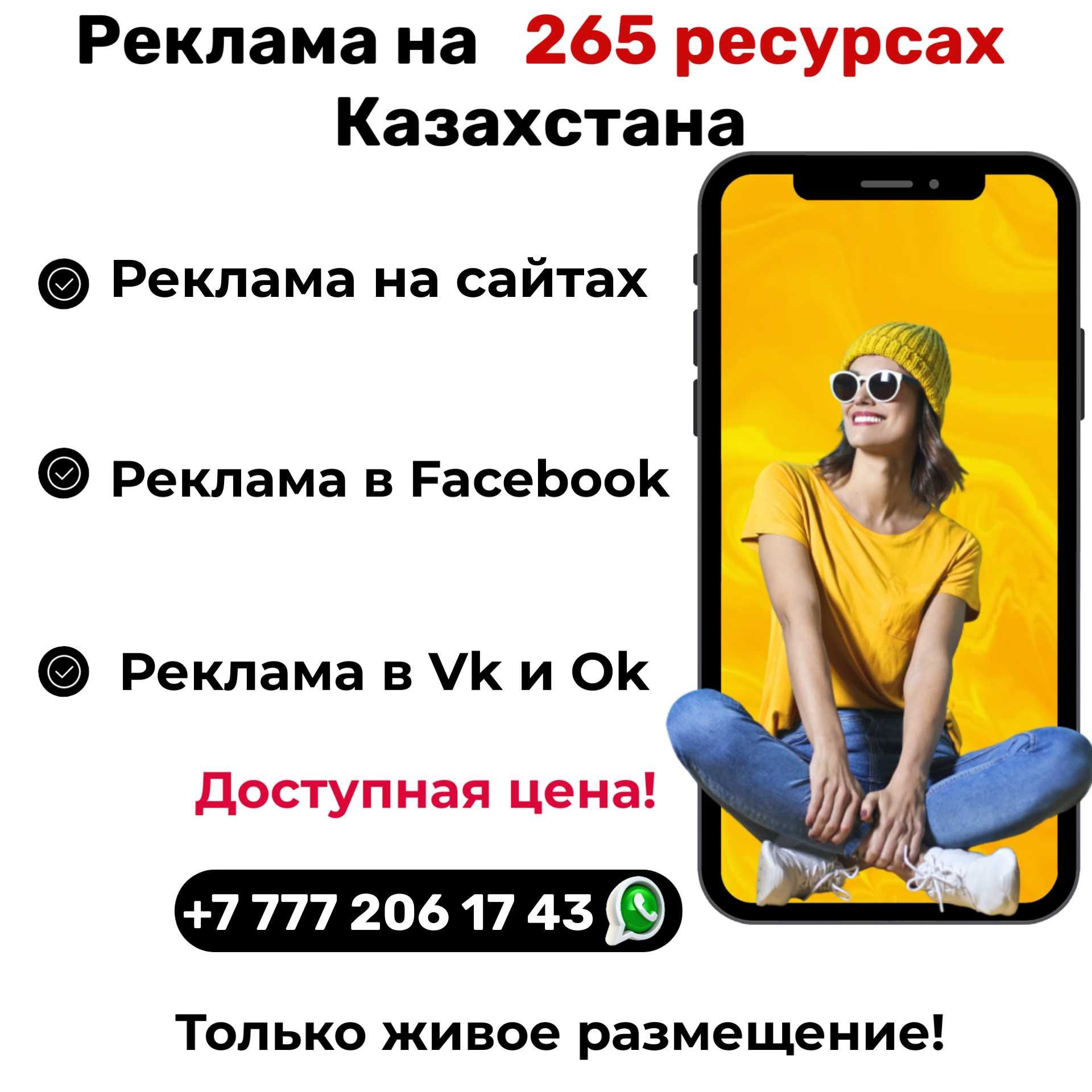 Размещу ваше предложение сразу на 266  ресурсов