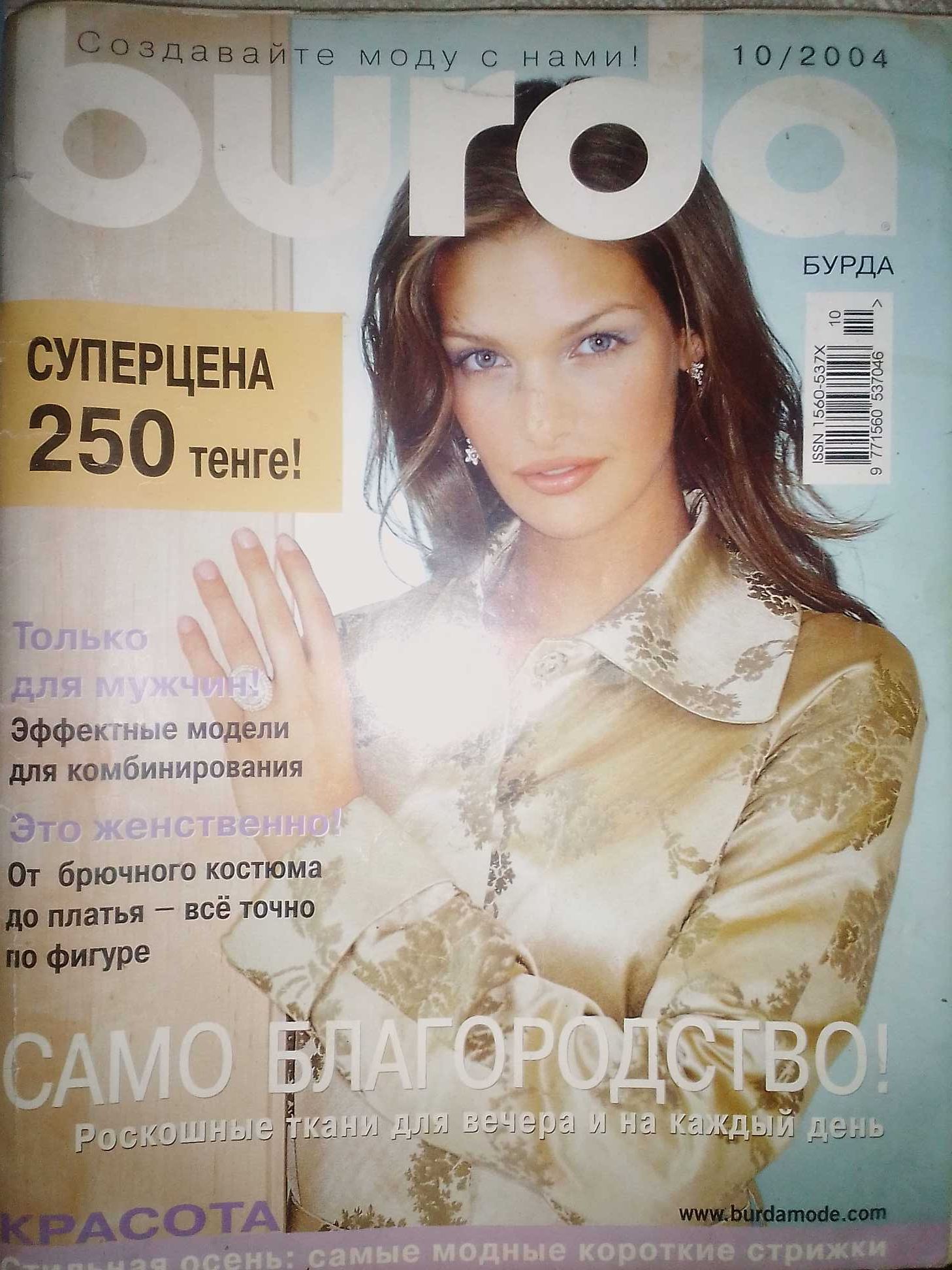 журнал burda октябрь 2004