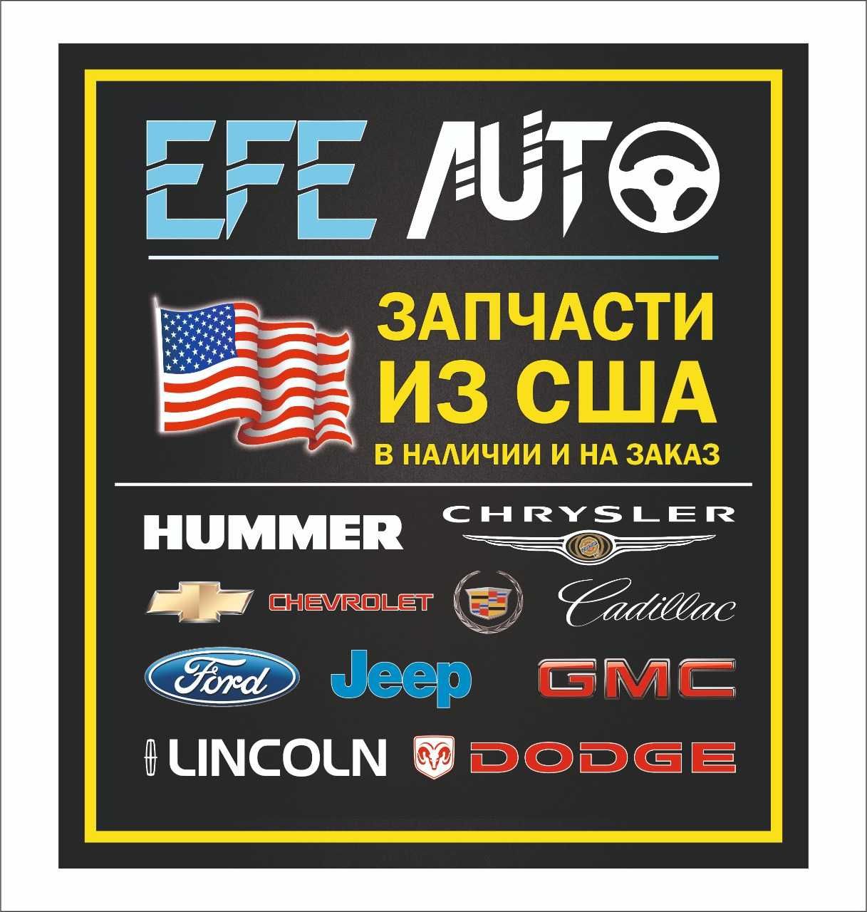 Магазин запчастей на американские автомобили "EFE AUTO"