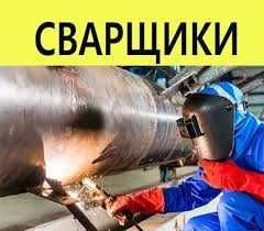 Выезд сварщика на сварку железных труб, услуги сварщика недорого