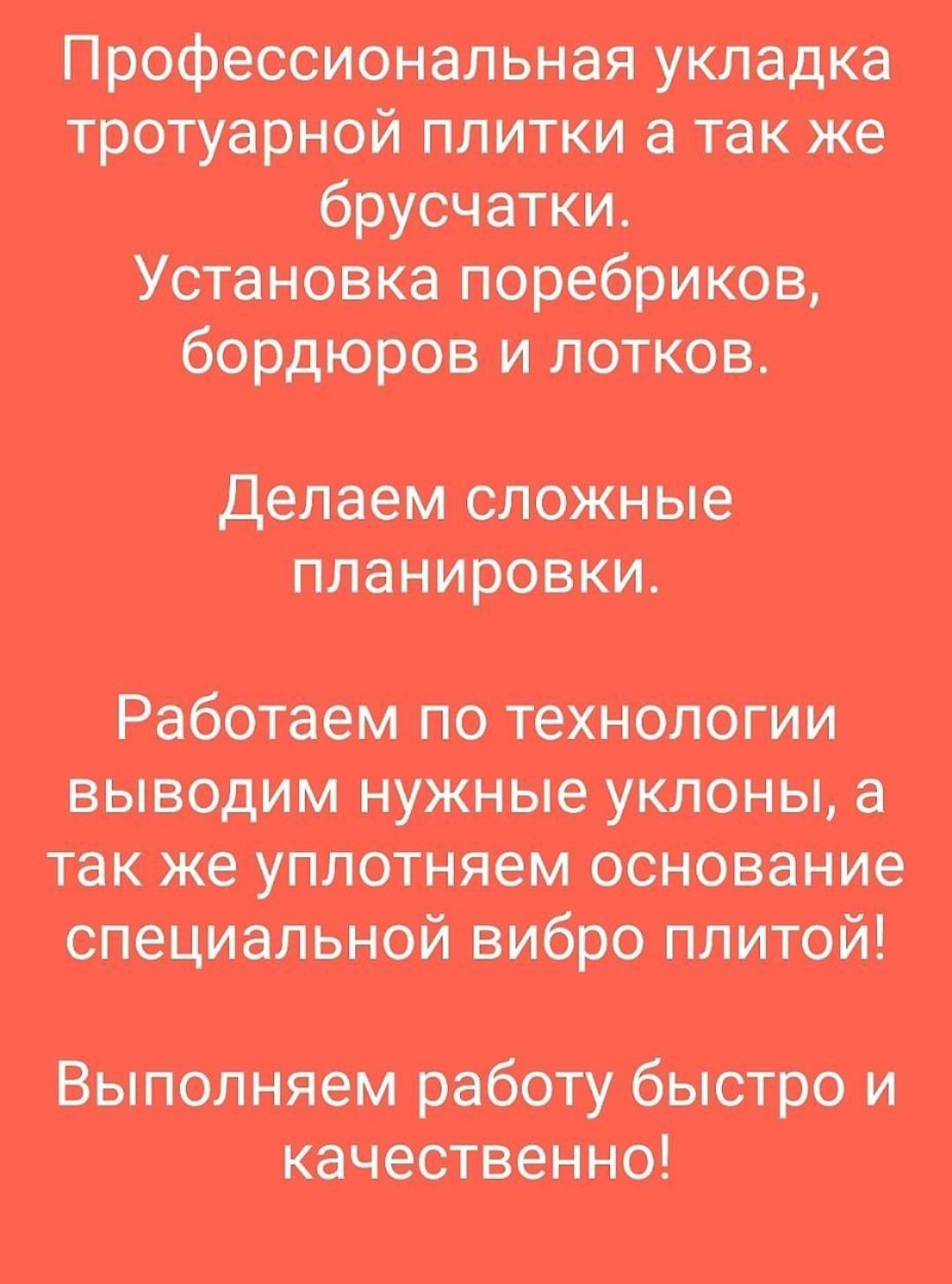 Укладка брусчятки