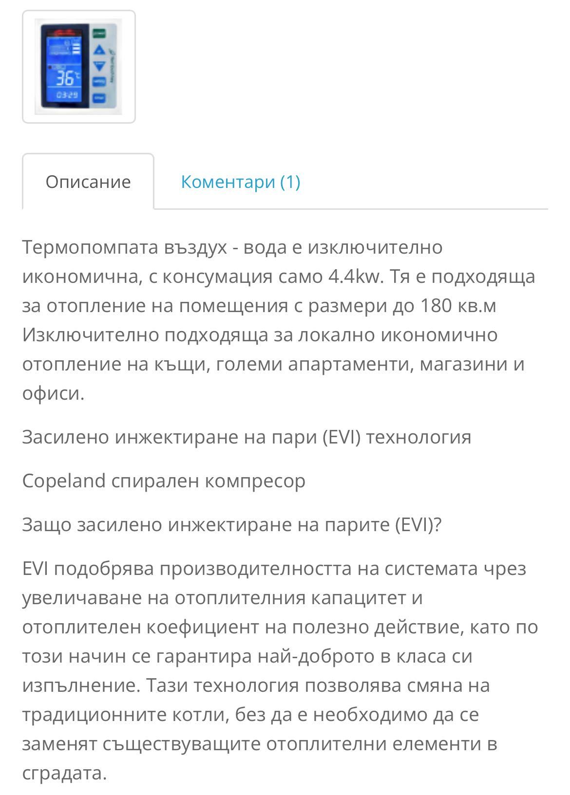 термопомпа 18kw meeting