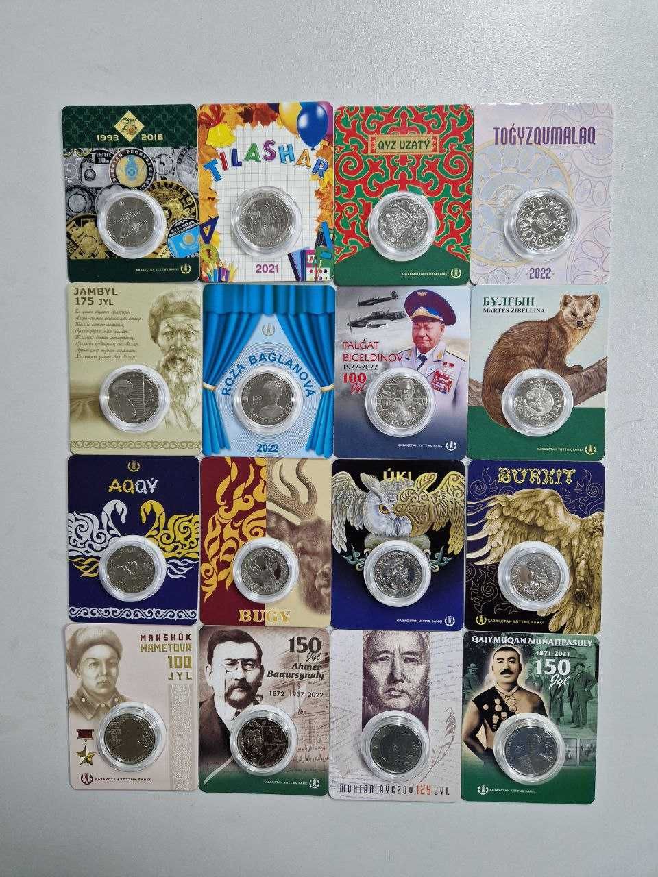 Блистеры монеты Казахстана (цены в описании)