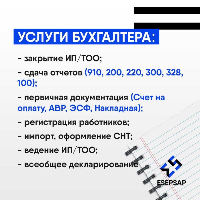 Бухгалтерские услуги | Налоговые отчеты  Закрытие ИП ТОО