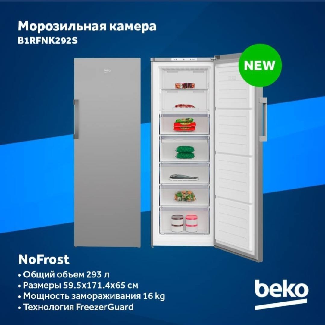 Морозильник 315л Beko RFSK215T01W