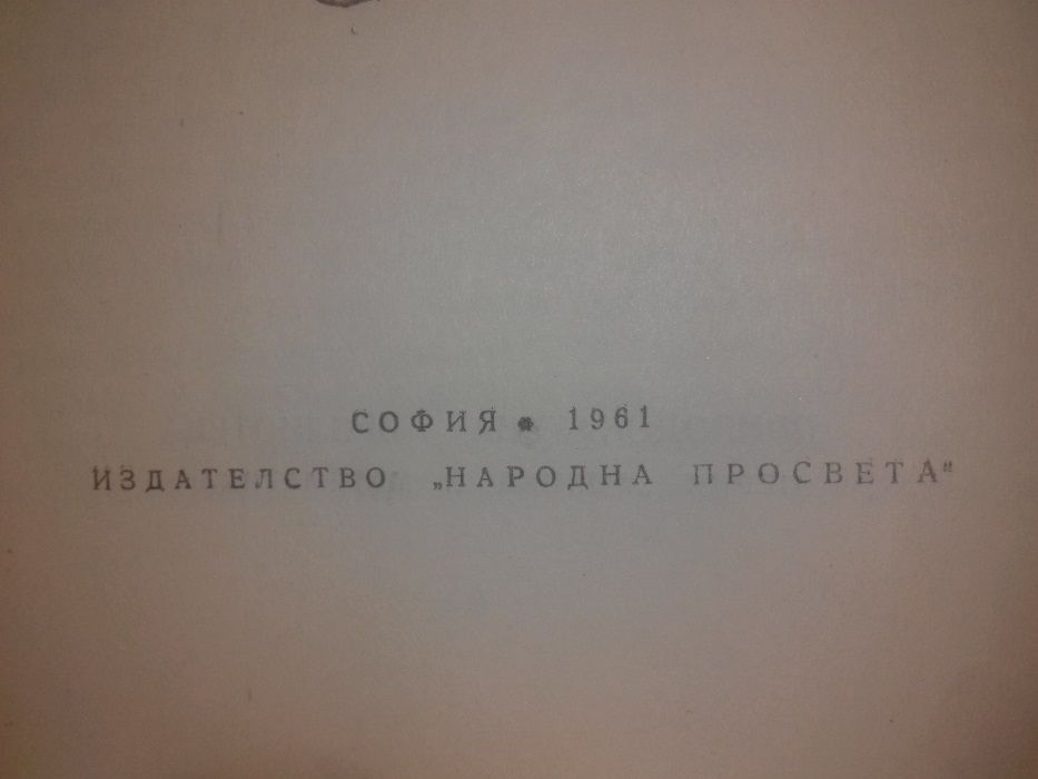 Списания "Природонаучна библиотека"- 1961-63г.-4 броя