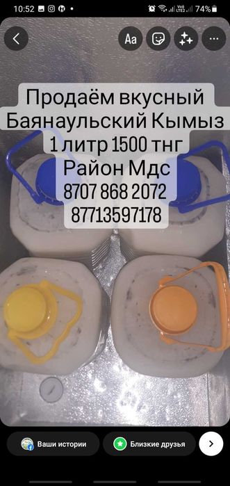 Очень вкусный бодрящий кымыз