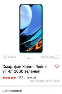 Смартфон Рэдми 9Т