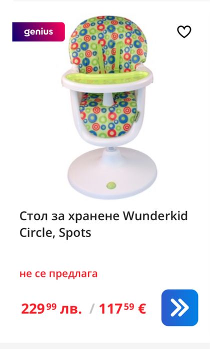 Столче за хранене Wunderkid Circle