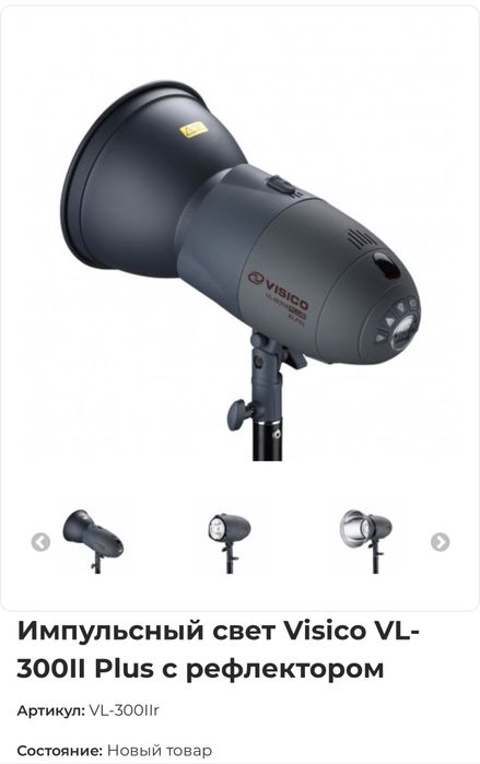 Импульсный свет Visico VL-300II Plus