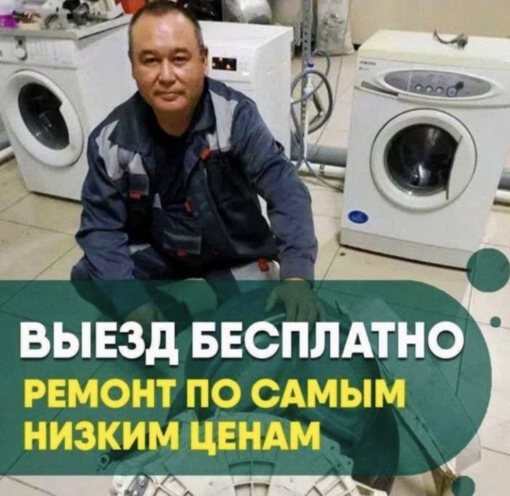 Ремонт стиральных машин и холодильников