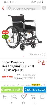 Продаю инвалидную коляску