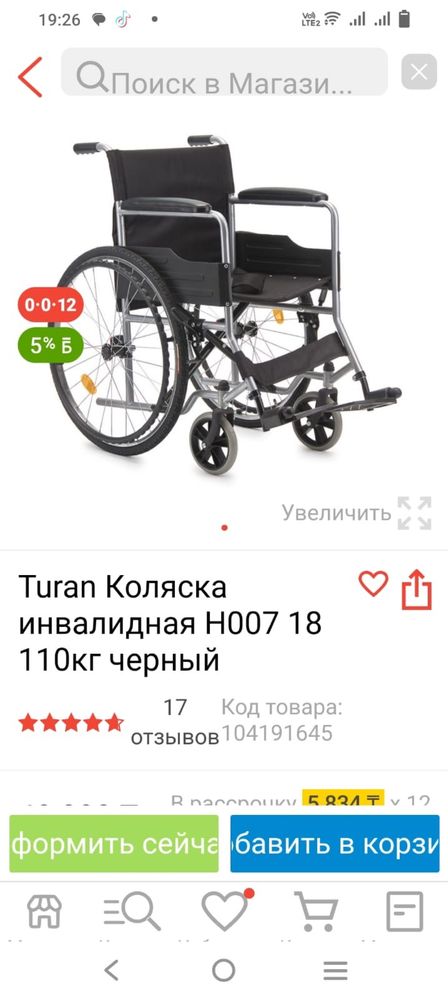 Продаю инвалидную коляску