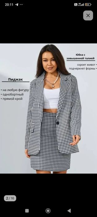 Классический костюм, Пиджак и Юбка