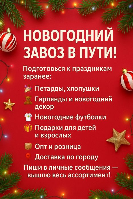 Подарки для нового года