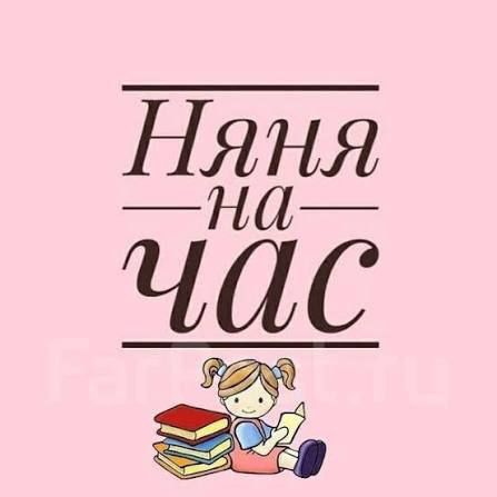 Услуги няни у себя дома
