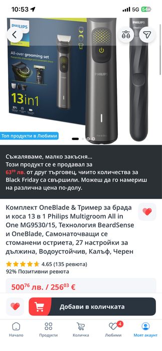 Тример за тяло Philips Multigroom MG9530/15 ЧИСТО НОВ ГАРАНЦИЯ