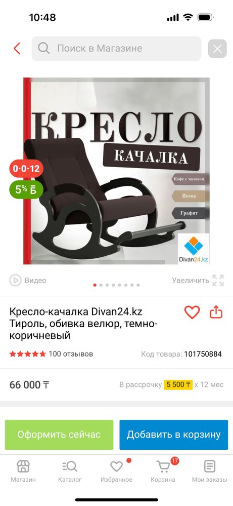 Продается Кресло качалка