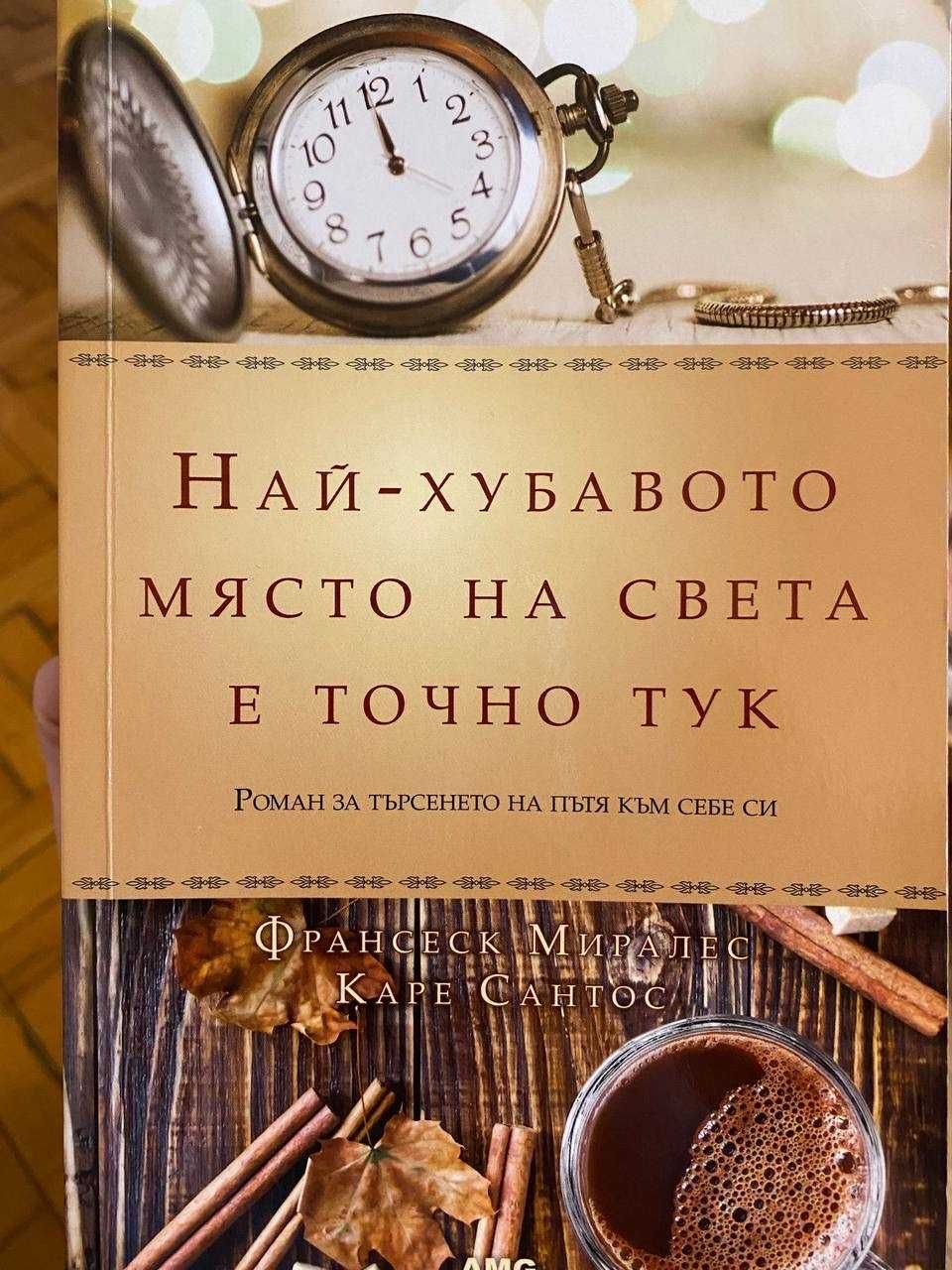 "Да прекосиш Африка", "За силата на мисълта" от Петър Дънов и др.