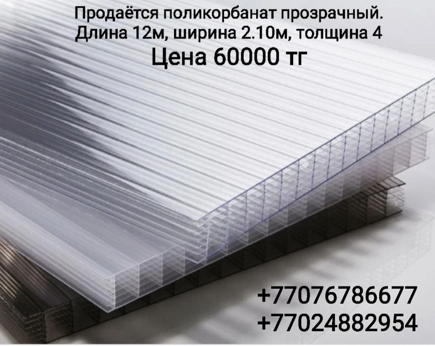 Полекорбанат тепличный