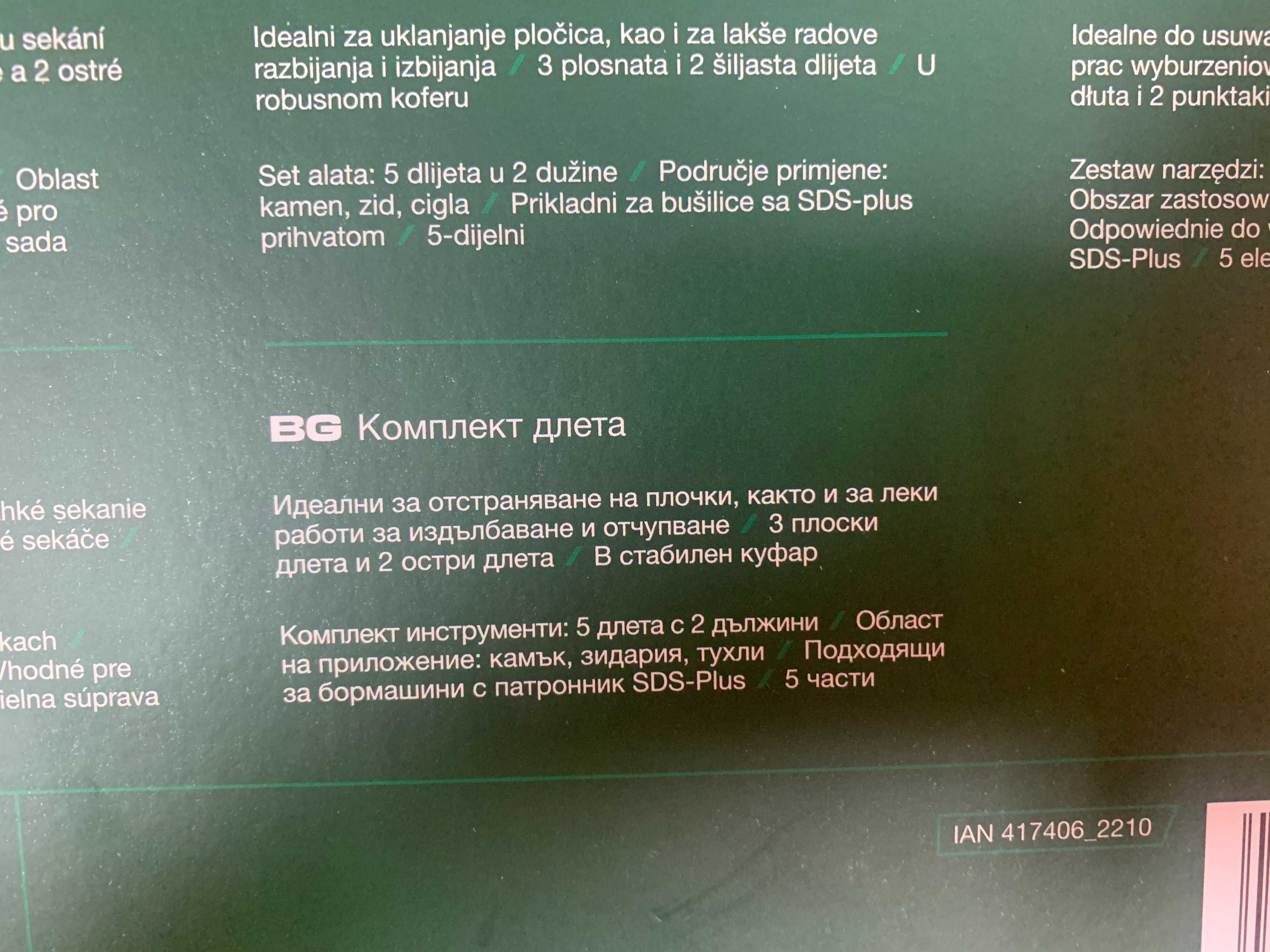 Нови комплекти за перфоратор за дърво,тухла,бетон SDS+ в удобен куфар