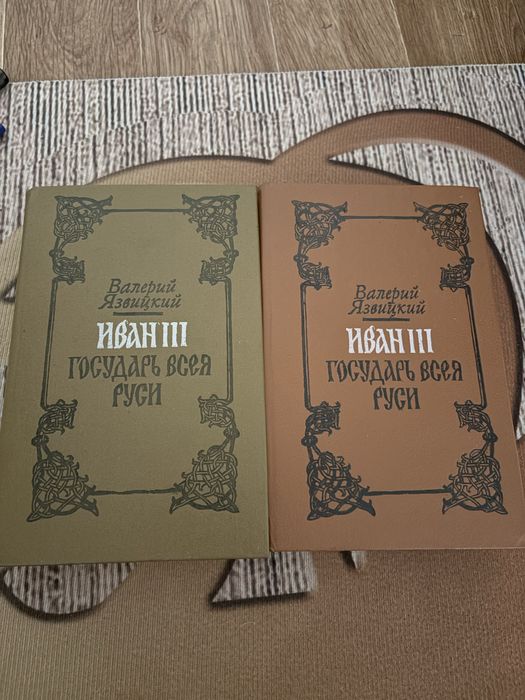 Книга Валерий Язвицкий