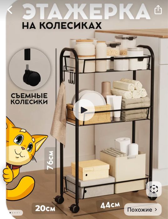 Вешалку и этажорку на колесах