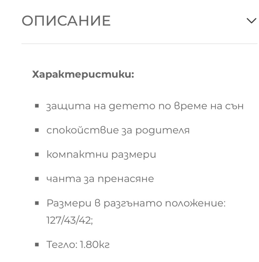 Преграда за креватче