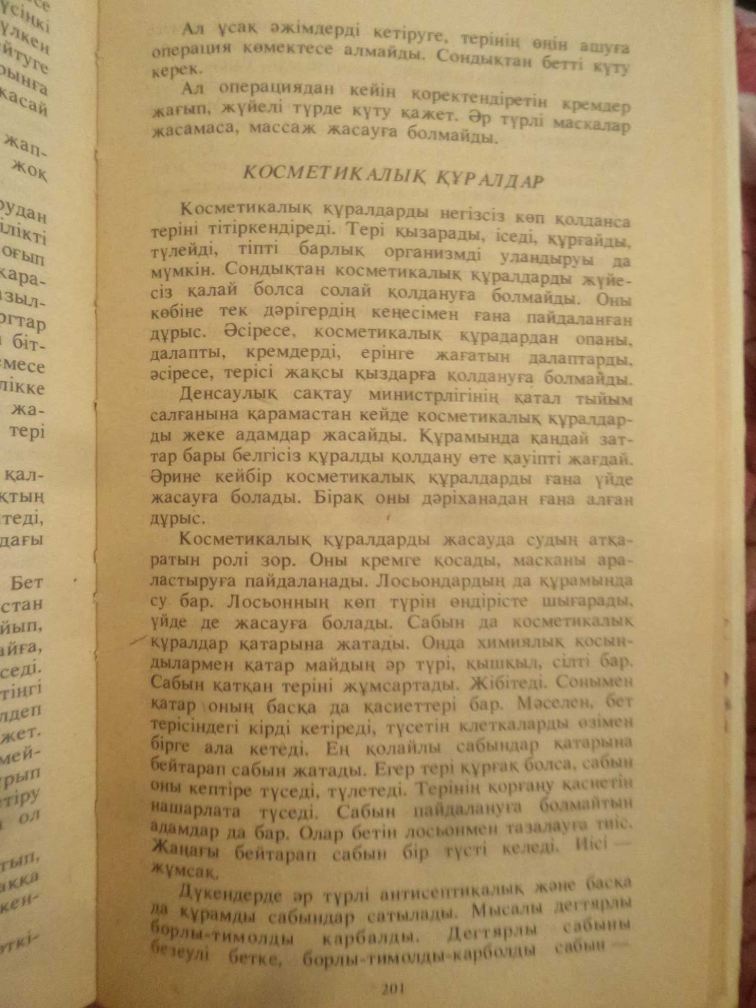 Книга про красоту и уход.