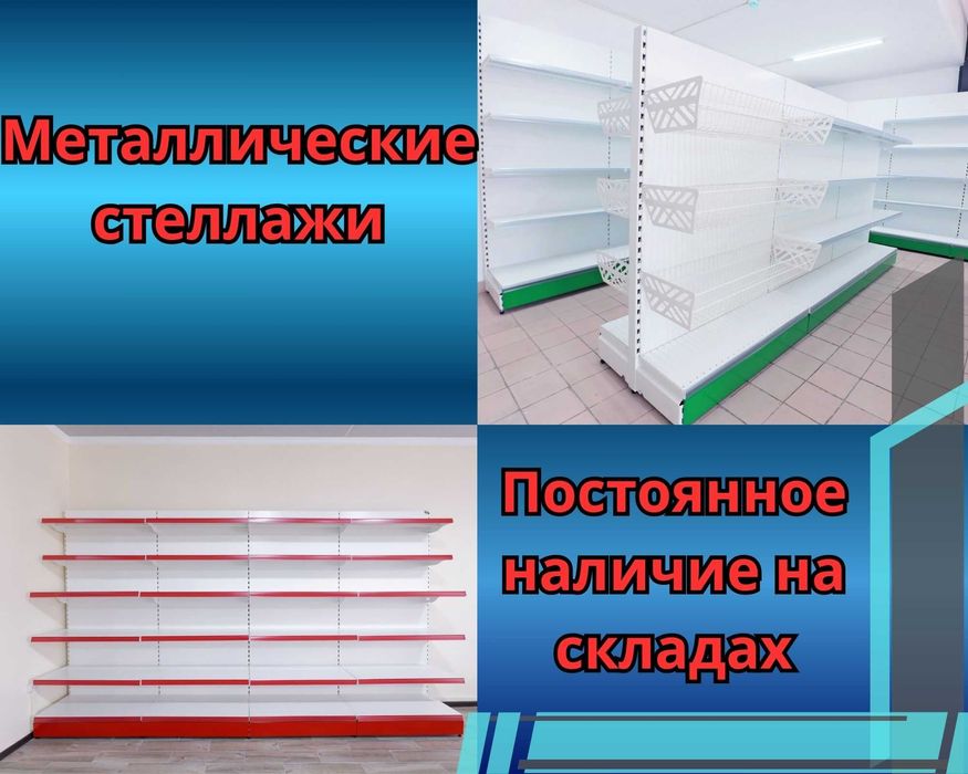 Стеллаж металлический сборный, полка стеллаж, полка металлическая kats