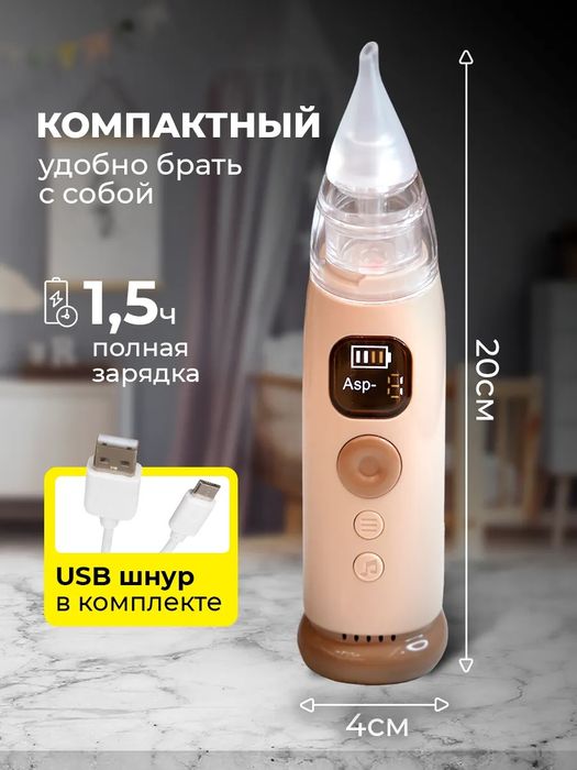 Аспиратор электрический для чистки носа для новорожденных и детям