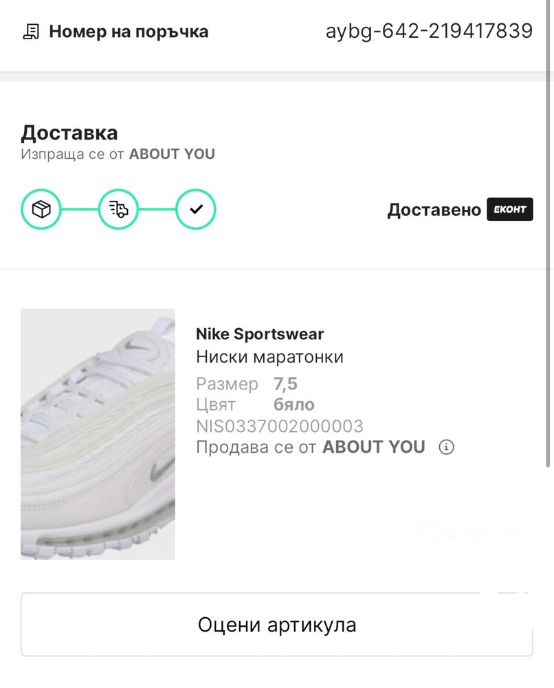 Nike Airmax 97 40.5 ОРИГИНАЛНИ обувки