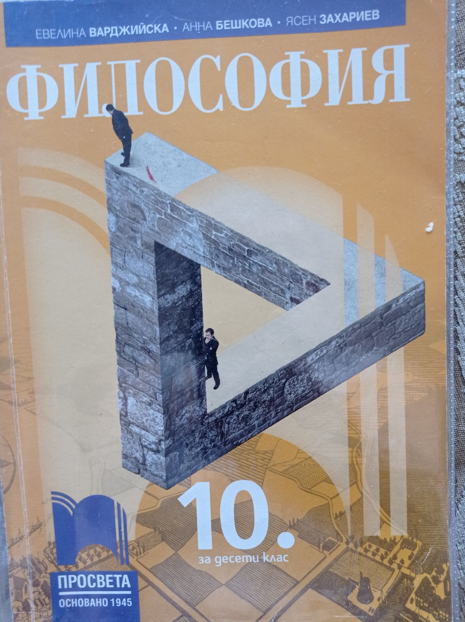 Учебници и помагала за 10-ти клас