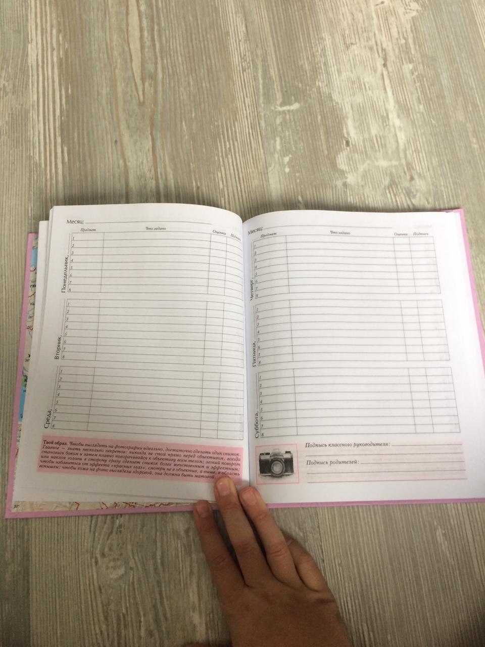 Детский дневник для школы