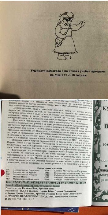 Нови/почти нови книжки -математика,4клас,модели,бозайници,мече+принц