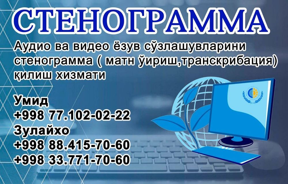 Стенограмма легально