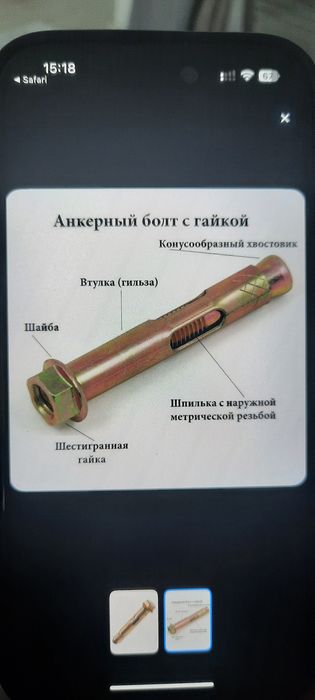 Анкерные болты разные