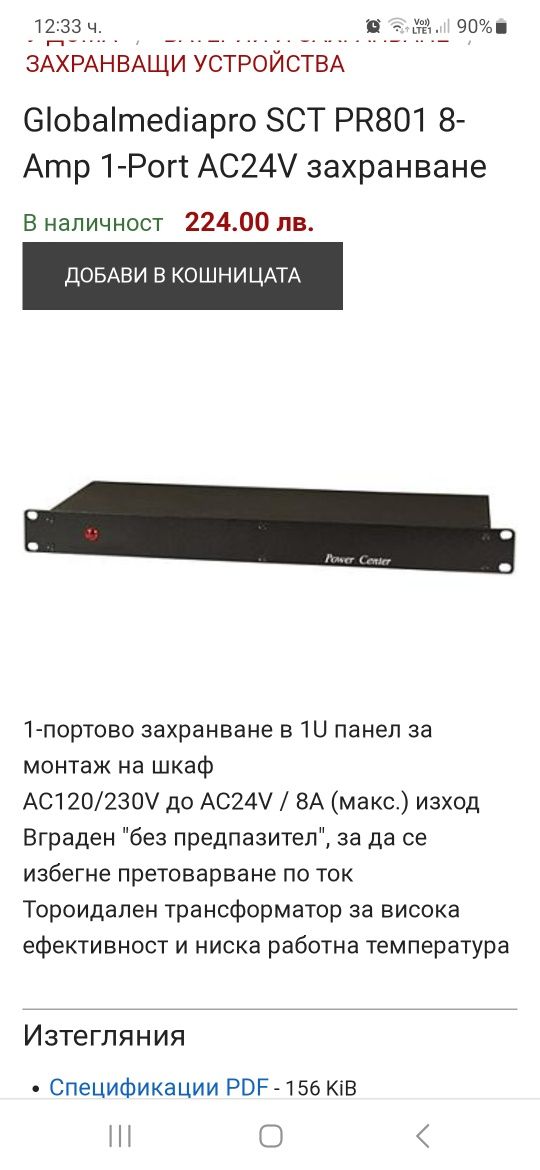 Захранване  от  220v  на  24v